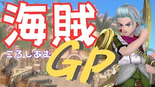 ドラクエ10　コロシアムGP　B～