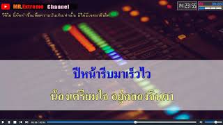 คอยพี่ที่คลองจินดา (สาวคลองจินดา) - อัมพร แหวนเพชร คาราโอเกะ Midi Karaoke