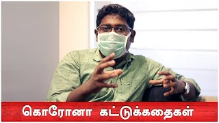 CORONA PARIDHABANGAL | கொரோனா பரிதாபங்கள் |  COVID 19 AWARENESS | MYTHS ABOUT CORONA | NAM DINAMATHI