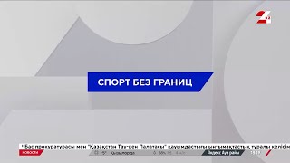 Отбор на Евро-2026: сборная Казахстана по футзалу обыграла Данию | Спорт без границ