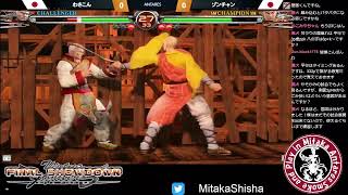 【VF5fs】野試合　ゾンチャンｖｓわさこん【VFes】2024-07-26