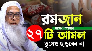 পবিত্র শবে বরাতের ৬০০বার এই তাসবিহ্ পড়ুন মাওলানা আব্দুল আউয়াল সাহেব | Maulana Abdul Awal waz 2024