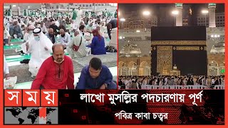 বিশ্বের সবচেয়ে বড় ইফতারের আয়োজন! | Masjid al Haram | Mecca Ramadan | Suadi Arabia News | Somoy TV