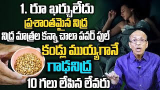 చిటికెడు చప్పరిస్తే 10 గంటలు గాఢనిద్ర పోతారు.| Get deep sleep in seconds | Dr. Madhusudan | Manamtv