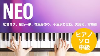 NEO / 初音ミク、星乃一歌、花里みのり、小豆沢こはね、天馬司、宵崎奏 : ピアノ(ソロ) / 中級