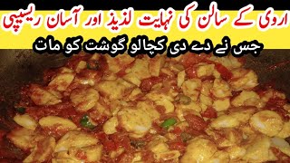 اروی کے لذیذ سالن کی آسان ترکیب  | Arvi salan recipe with khalid | अरवी का सालन बनाने का तरीका |