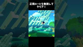 【マリオメーカー２】１１０秒のスピラン、正規ルートを完全スルーで攻略#shorts