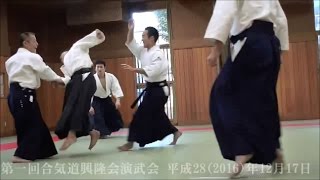 合気道興隆会演武会 （初回） 平成28(2016)年12月17日