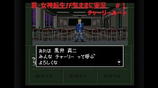 [メガテンIF]真・女神転生IFを気ままに実況プレイ＃１　傲慢界編[チャーリールート]