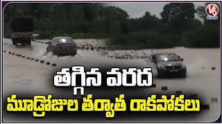 Water Flowing At Moya Tummeda Vagu Decreased | Siddipet-Hanamkonda Road | V6 News