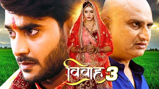 Vivah 3 | Pradeep Pandey Chintu, Arvind Akela Kallu , Kajal Raghwani | Hd Movie