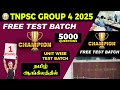 TNPSC FREE TEST BATCH 2025 | TNPSC GROUP 4 | CHAMPION TEST BATCH #group4 #freetestbatch #2025 #tnpsc