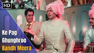 Ke Pag Ghunghroo Bandh Meera | Namak Halaal (1982) | Kishore Kumar | Amitabh Bachchan Hit Songs
