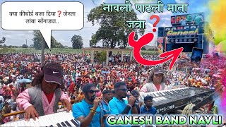 navli patli 2023 🙏 ganesh band navli 👉 जेनता लांबा कीबोर्ड बजाते हुवे❓पाटली माता जत्रा 2003