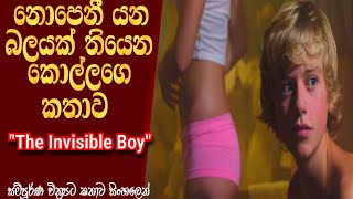 නොපෙනී යන බලයක් තියෙන කොල්ලගෙ කතාව | film review sinhala | movie review sinhala | film short