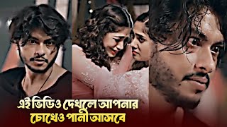 অনেক কষ্টের একটি ভিডিও | Love Story Natok Clip | Arosh Khan | Emotional Video |  Breakup Love story