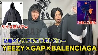 話題のコラボアイテムを日本最速レビュー！サイズ感徹底解説！