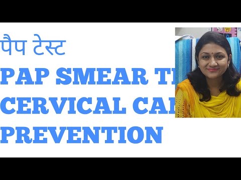 Pap Smear सफेद पानी गर्भाशय कैंसर Hindi पैप टेस्ट सर्वाइकल कैंसर Cervical Cancer Pap Smear सफेद पानी गर्भाशय कैंसर Hindi पैप टेस्ट सर्वाइकल कैंसर Cervical Cancer