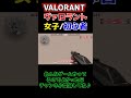 【valorant】キルして調子にのってると…こんな結果です　デスマッチ 自分のプレイをゆっくり実況 解説【ヴァロラント豆知識 解説 裏技】 shorts