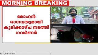 ആര്‍എസ്എസ് മേധാവി മോഹന്‍ഭാഗവതുമായി കൂടിക്കാഴ്ച നടത്തി ഗവര്‍ണര്‍ ആരിഫ് മുഹമ്മദ് ഖാന്‍