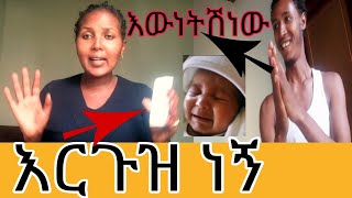 በአምስት ወሬ እርጉዝ ሆኛለሁ  በድጋሚ   ባሌ ምን አለ ሴቶች ከኔ ተማሩ ወንዶች ግን