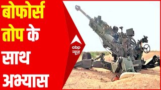 China से तनाव के बीच भारतीय सेना ने Bofors तोपों के साथ किया अभ्यास | Ground Report | Hindi News