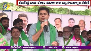 BRS Protest On Famer Loan Waiver | Chevella | రైతులు అధికారుల చుట్టు ఎందుకు తిరగాలి?