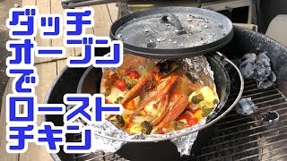 重機回送YOSHIKENなまだるの仕事サボっちゃいました③Colemanのダッヂオーブンでローストチキン焼きます！！