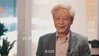 第30屆傳藝金曲獎 - 向陽 /  咬舌詩 / 我們的時代，我們的歌—中文、臺語藝術歌曲專輯