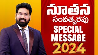 2024 సంవత్సరం నీ జీవితంలో అద్భుతం జరుగును New Year Special Message| #paulemmanuel #christtemple#2024