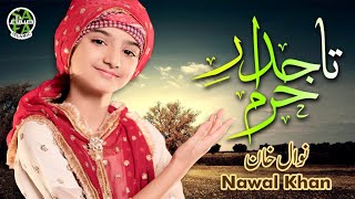 Nawal Khan | Tajdar e Haram | New Kalam 2023 | Beautiful Video | Safa Islamic