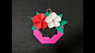 【折り紙】origami  お正月　しめ飾り　梅の花　2024年1月