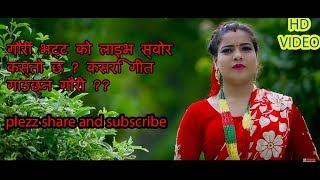 गौरी भट्ट को लाइभ स्वोर कस्तो छ ? कसरि गीत गाउछ्न गौरी ??  || Gauri Bhatta