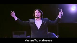 นมัสการ+ พี่แชมป์เคลื่อนไฟพระวิญญาณบริสุทธิ์อธิษฐานปลดปล่อย+ขับผี {1} 19/03/23