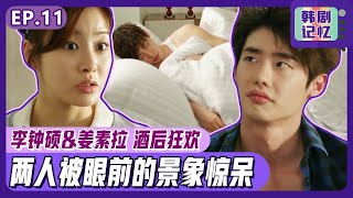 [Chinese SUB] Jong-seok & So-ra on one bed?! Two woke up in one bed after a party! | Dr. Stranger