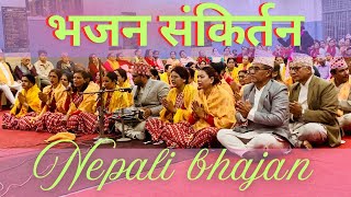 संकिर्तन नेपाली भजन / #sangkirtan nepali bhajan