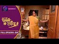 Unforgettable Moments: Palkon Ki Chhaon Mein | Full Episode - 256 | Dangal 2