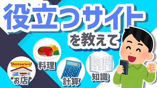 【2ch有益スレ】役立ちサイトを教えて【ゆっくり解説】