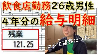 【社畜から社内ニートに】給与明細で４年間の社会人生活を振り返る