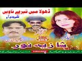 New Dhola Main Tere Navin Lagi WadiAan By Shazia Noor Vs Naveed Khan HD 2021 SMC GOLD Studio