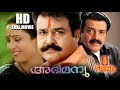 Abhimanyu Malayalam Full Movie - HD | Mohanlal , Geetha , Shankar - Priyadarshan