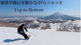 美しすぎる羊蹄山を眺めながら滑るニセコのTOP TO BOTTOM