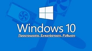 Vlog #4: Προετοιμασία, Εγκατάσταση και Ρύθμιση Windows 10! [2017 Version]