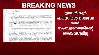 ഡൽഹി ട്രാവൻകൂർ ഹൗസിന്റെ ഉടമസ്ഥ രേഖയിൽ പ്രതിസന്ധിയിലായി സംസ്ഥാന സർക്കാർ | Mathrubhumi News