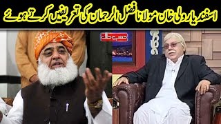 Asfandyar Wali Khan Praises Maulana Fazal ur Rehman | Hasb e Haal | Dunya News