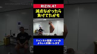 ベイノア ジョニーケースに判定勝利 減点なしなら負けてたかもと感じた試合後の心境【RIZIN.47】