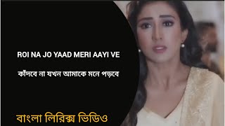 Roi Na Jo Yaad Meri Aayi Ve Song | বাংলা লিরিক্স | MN LYRICS BD