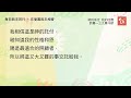 ​2025.01.14《每日與主同行 4.0》👣　主題：神的命定，我的回應