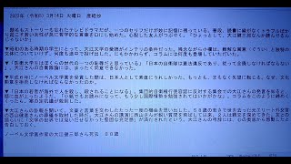 #ノーベル文学賞作家の大江健三郎さん死去.2023年（令和5）3月14日（火曜日）#産経妙を読んで #切り抜き。