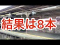 【鶴橋→伊勢市】近鉄特急最長ノンストップ区間内で先行列車を何本追い抜くのか？